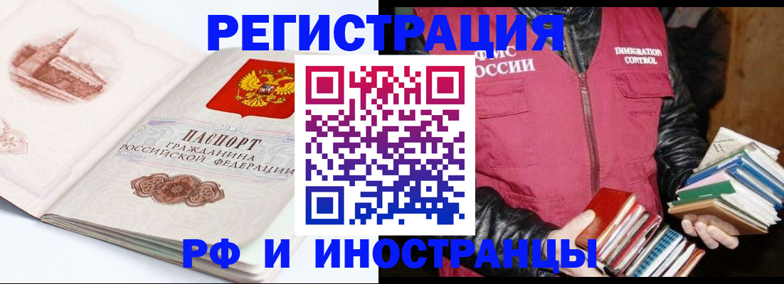 прописка иностранных граждан в Казани
