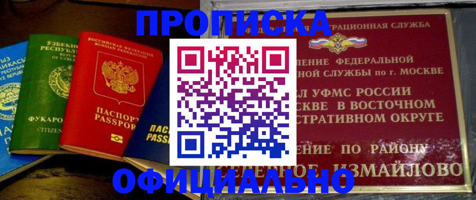 купить прописку в Казани