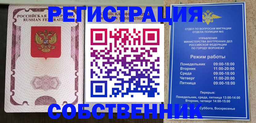 прописка регистрация в Казани