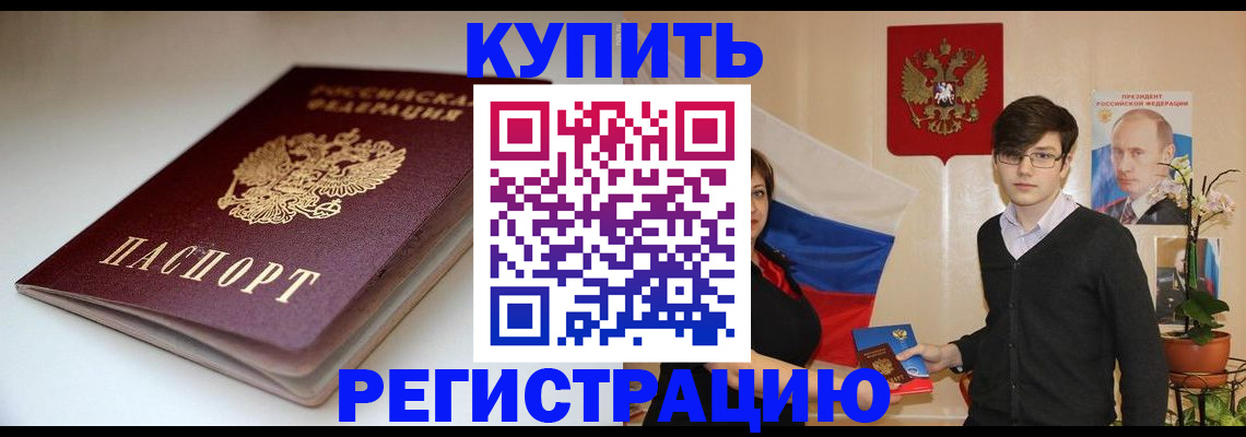 прописка в Казани