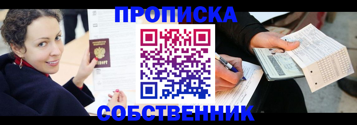 временная регистрация собственник в Казани