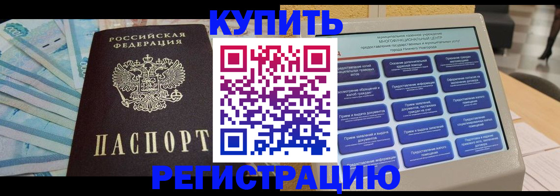 прописка законно в Казани
